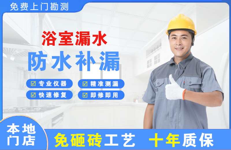 蚌山浴室漏水维修